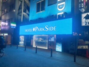 ホテルパークサイド 池袋