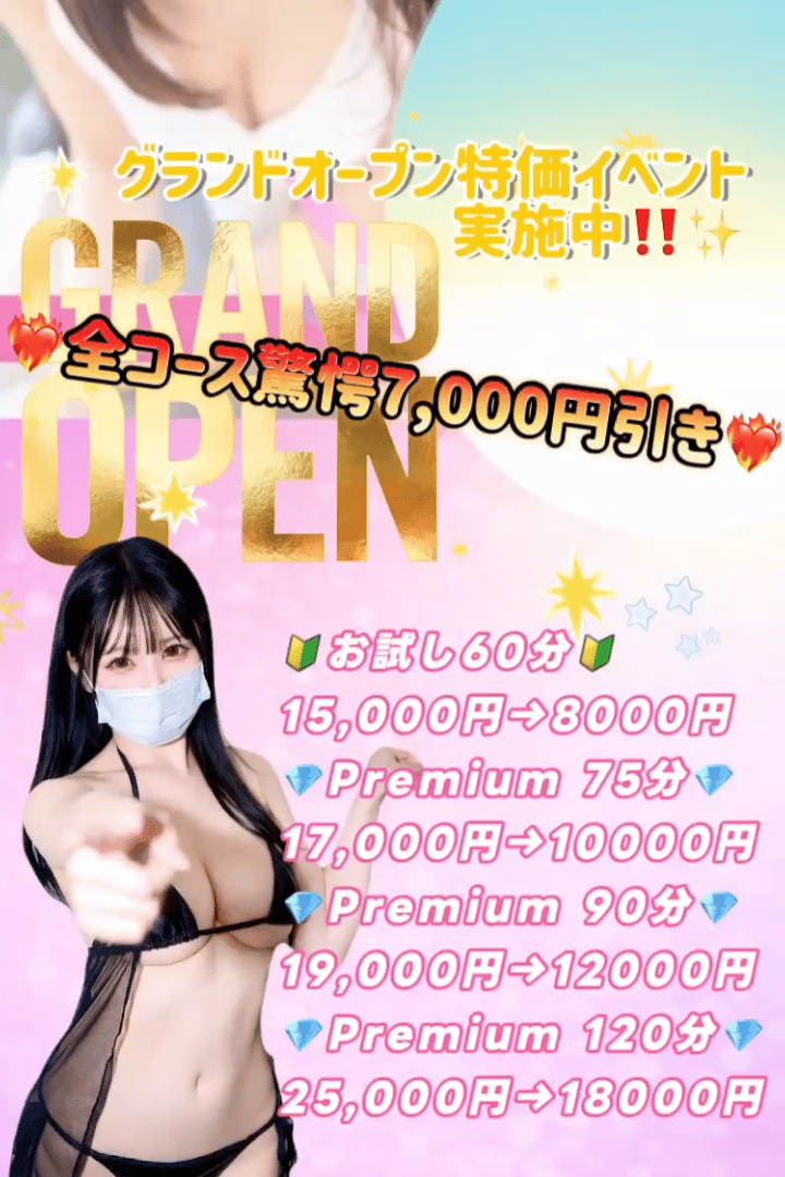 グランドオープン割！