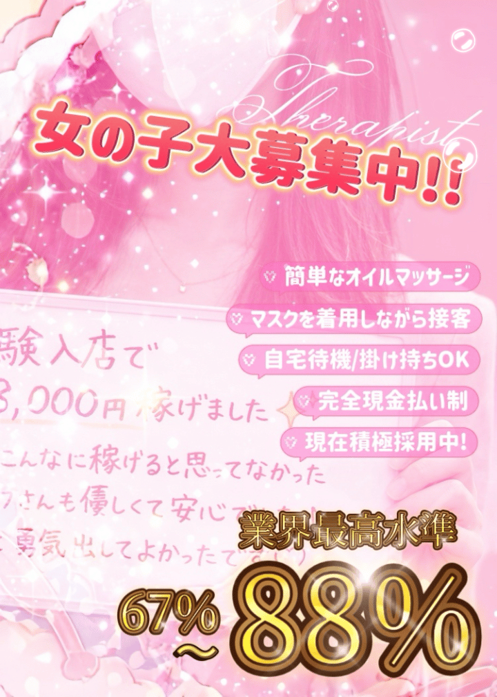 女の子大募集!! 体験入店はこちら♪
