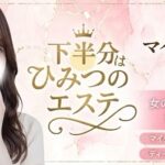 「 池袋メンズエステ 」なら下半分はひみつのエステで検索！✨