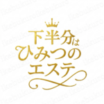 【池袋メンズエステ 求人】絶対稼がせます！「女の子の体験入店」即日OK♪顔バレなしの安心宣言✨