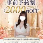 【事前予約割】当日15時までの予約♪
