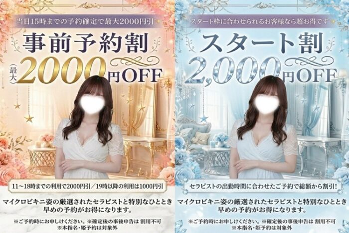 損しない割引情報♪