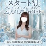 【スタート割】出勤時間に合わせて予約♪