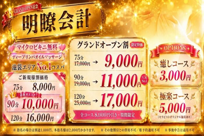 ゲリラ割！！！