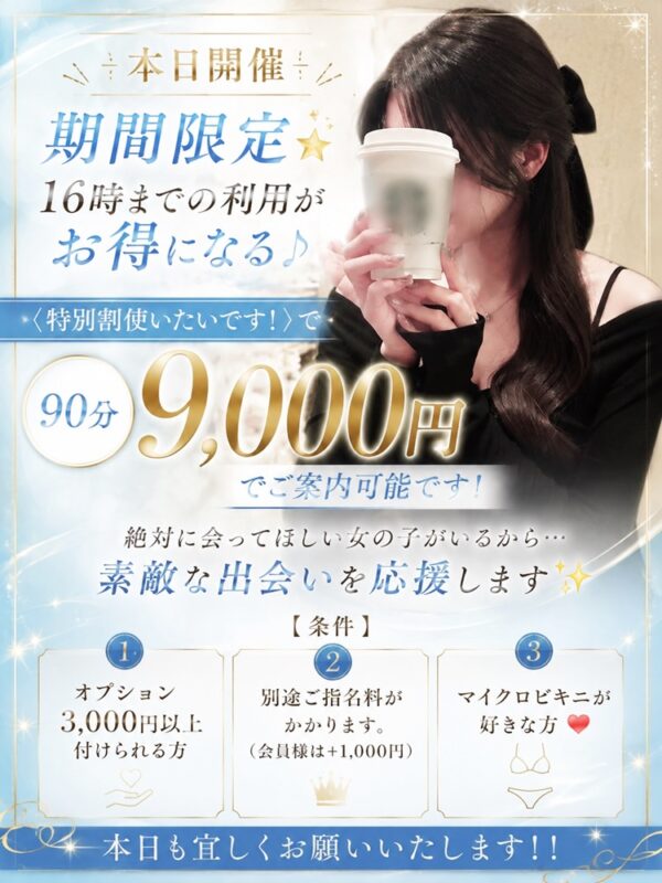 16時までの利用はお得に♪(不定期開催)