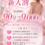 ☆新人割☆３日間限定特価！