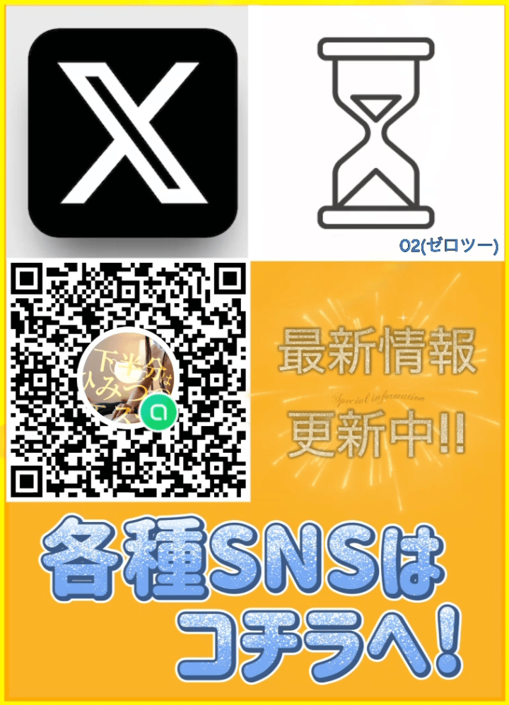 各種SNSで案内情報更新中！